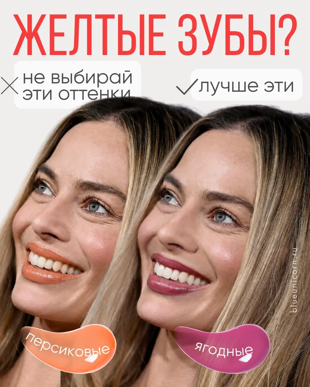 Кажется, что зубы пожелтели? Возможно, дело вообще не в них.

Что для вас важнее: оттенок помады или