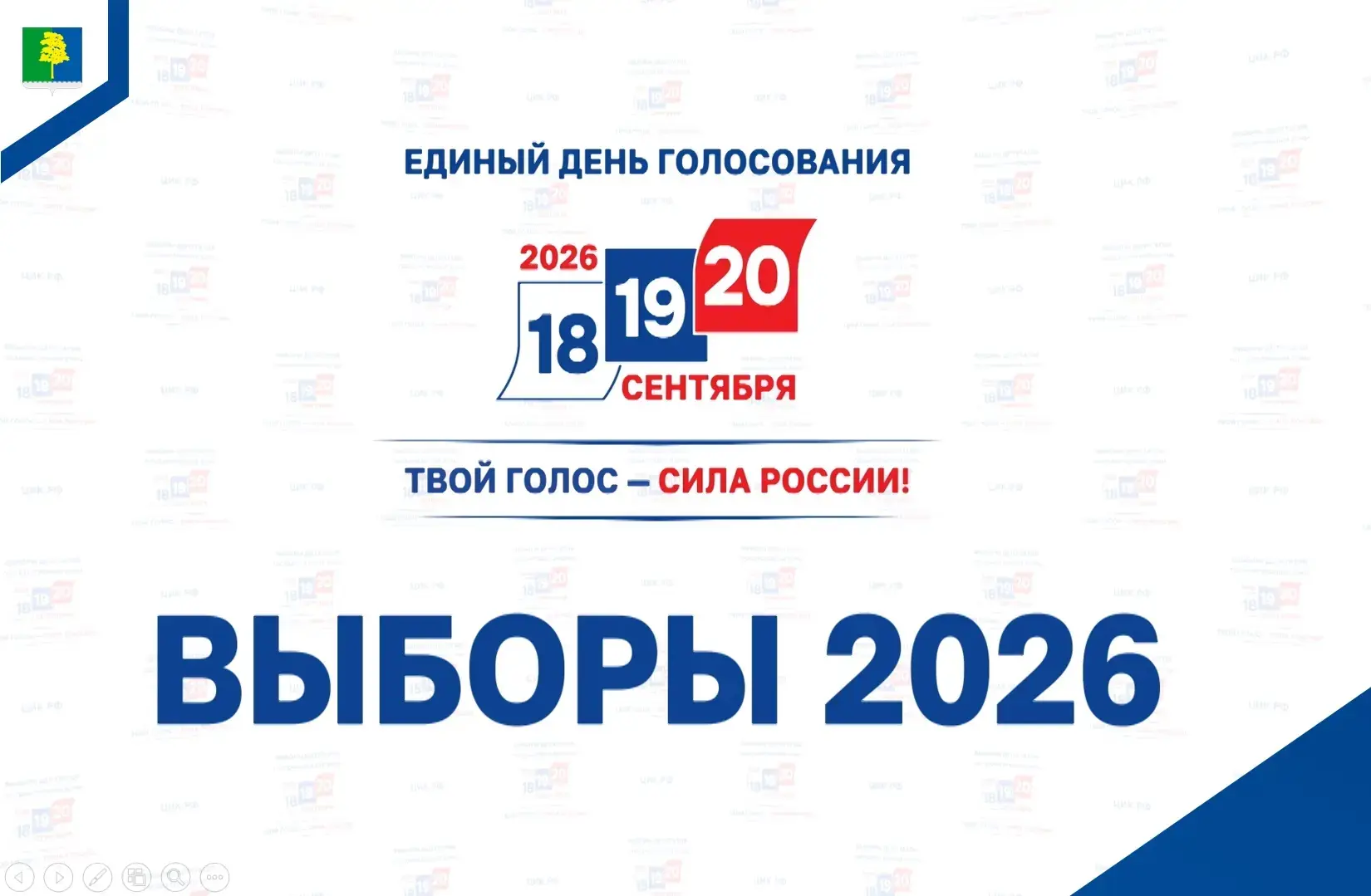 Уважаемые жители Кондинского района!