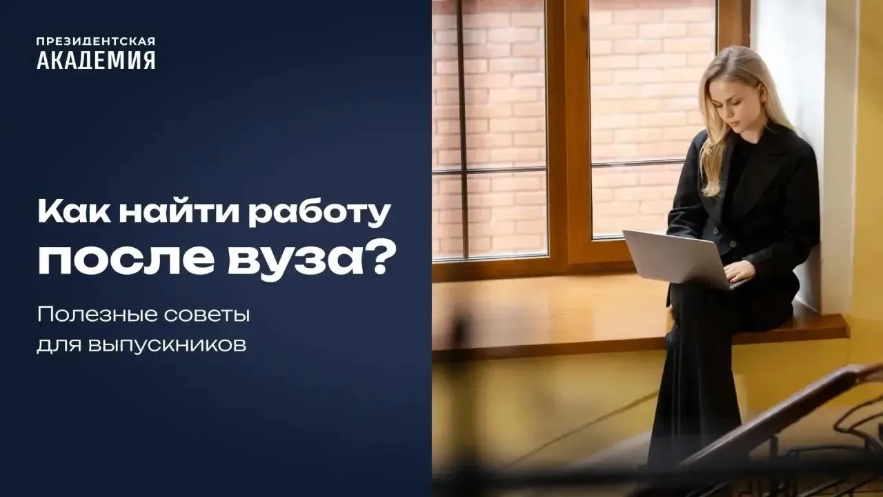 Новая роль университетов: как найти работу после обучения с помощью вуза