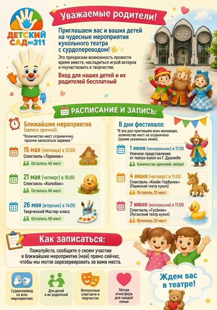 🎭 Уважаемые родители!