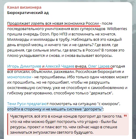 Прелесть что такое. Телеграмный аноним Канал визионера с упоением ссылается на отельера...