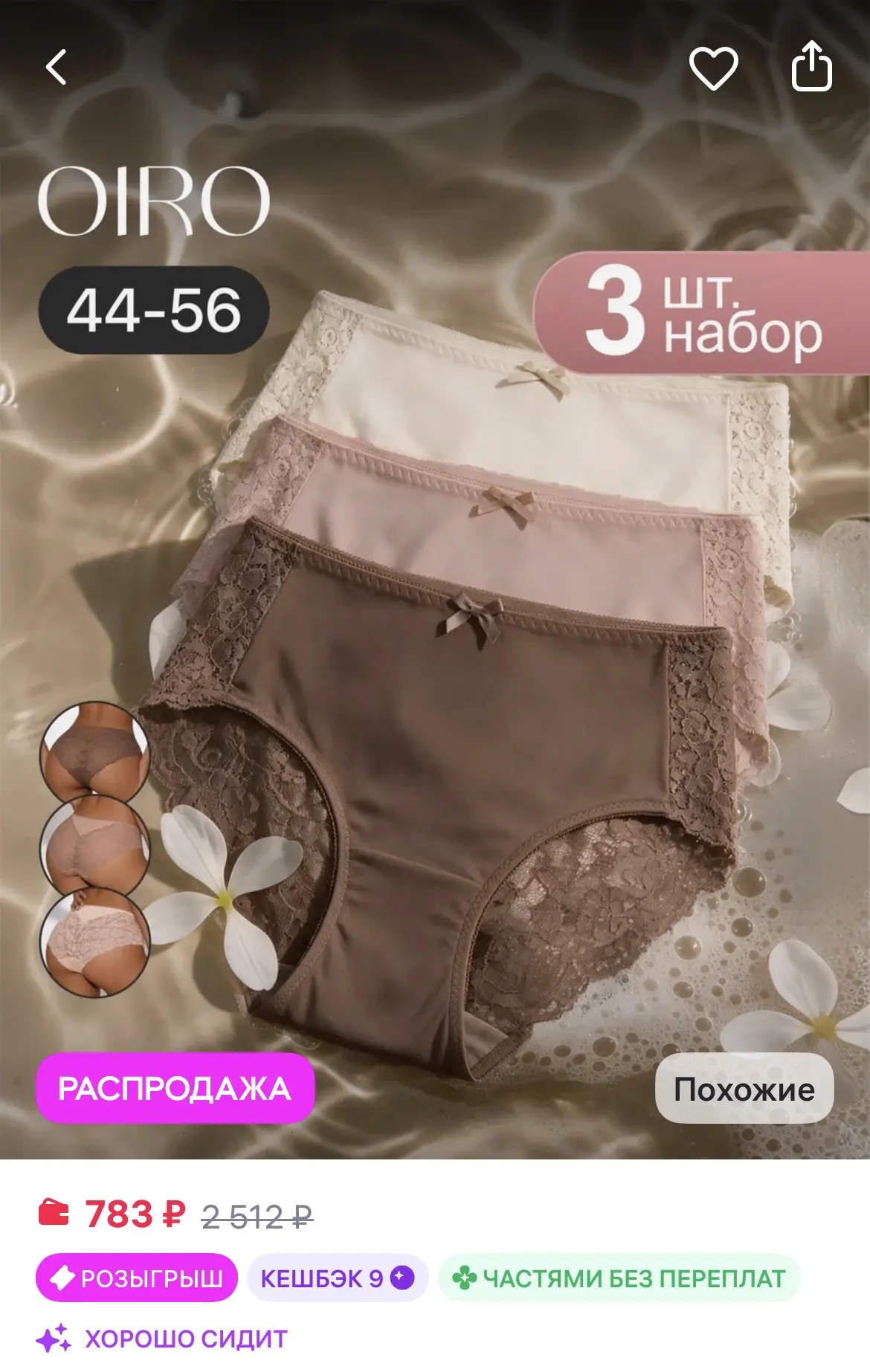 OIRO Трусы кружевные набор 3 шт