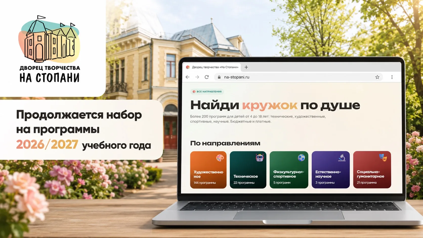 Набор на программы