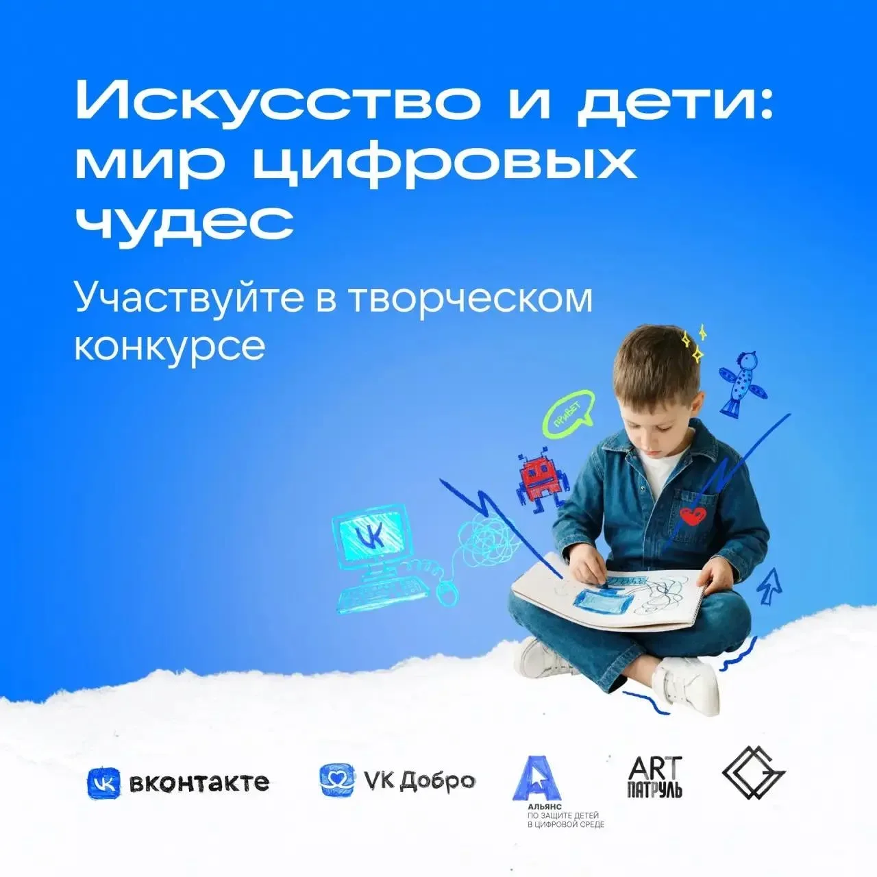 ✨ Ваш ребенок — настоящий творец? Подарите ему шанс заявить о себе!
