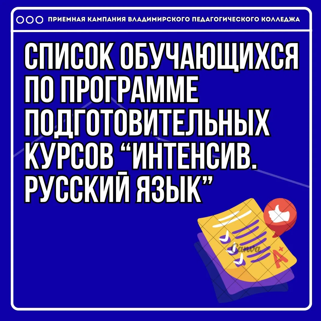 ✅ Уважаемые абитуриенты и родители!

‼️ Публикуем список обучающихся по программе подготовительных к