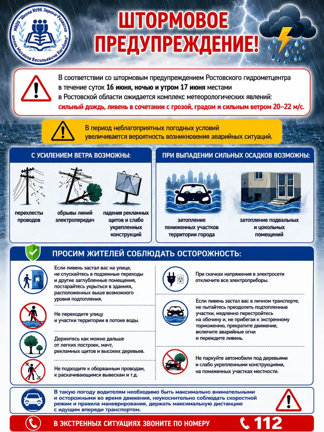 ⚠️ Уважаемые жители Ворошиловского района!