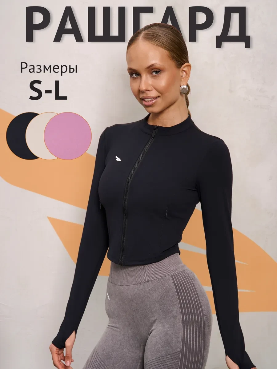 ✨ Рашгард спортивный на молнии укороченный JAYWAY