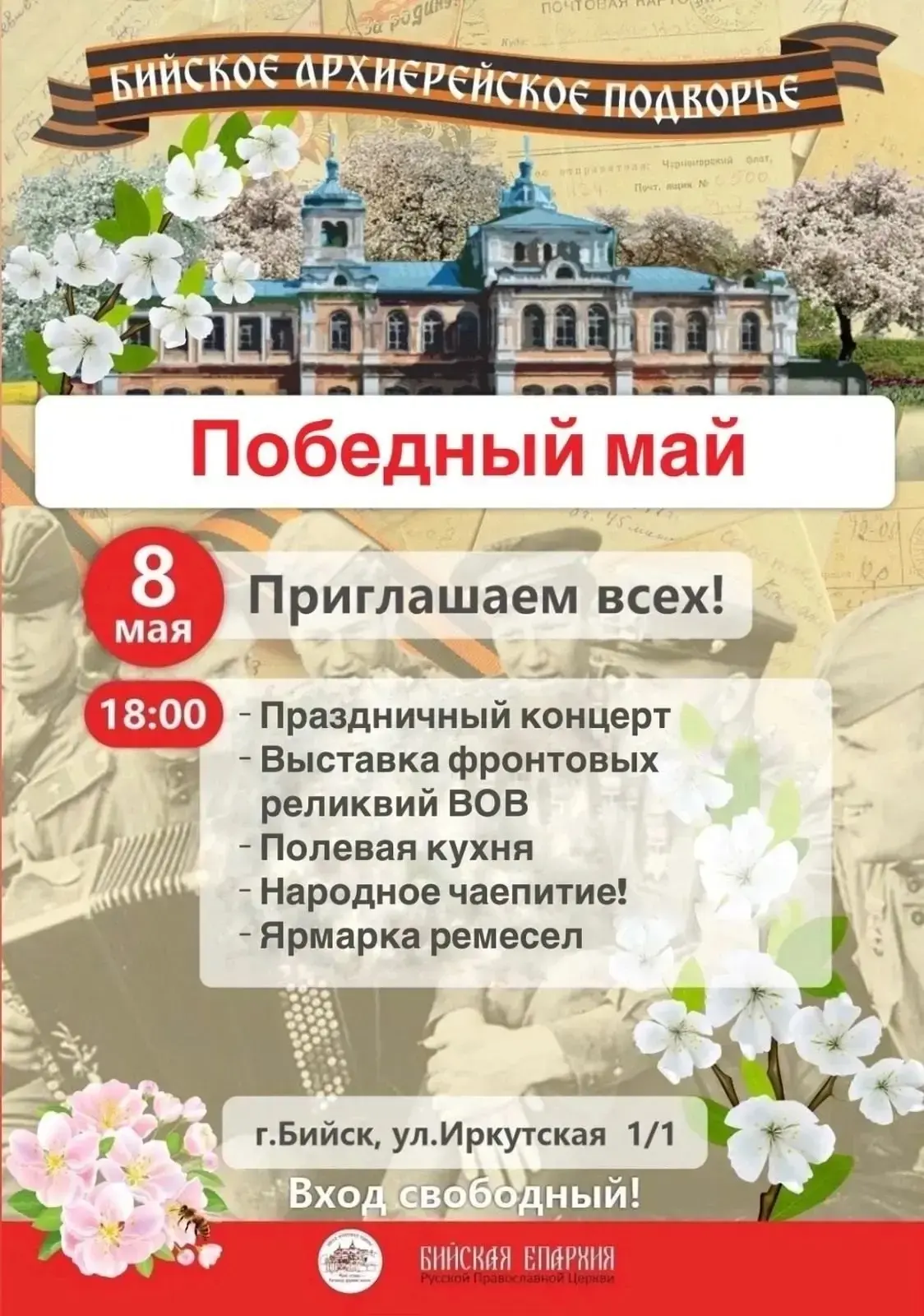 Уважаемые бийчане, обращаем ваше внимание❗