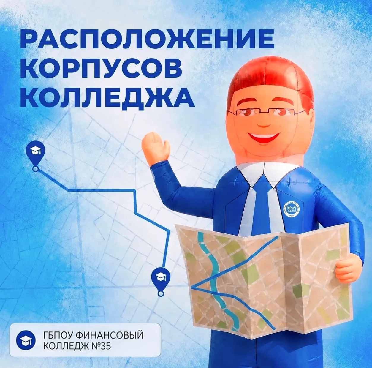 Для многих школьников и их родителей локация колледжа – не последний фактор при выборе. И мы это отл