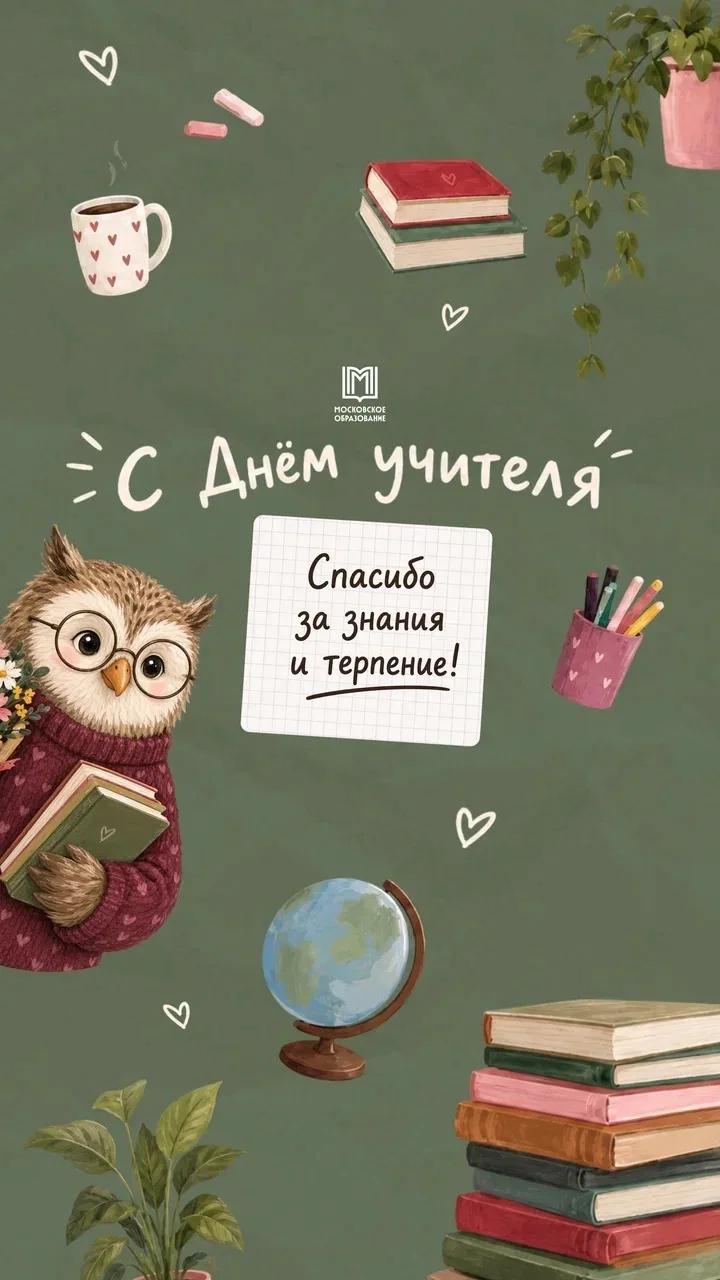 Дорогие наши Учителя... ❤️