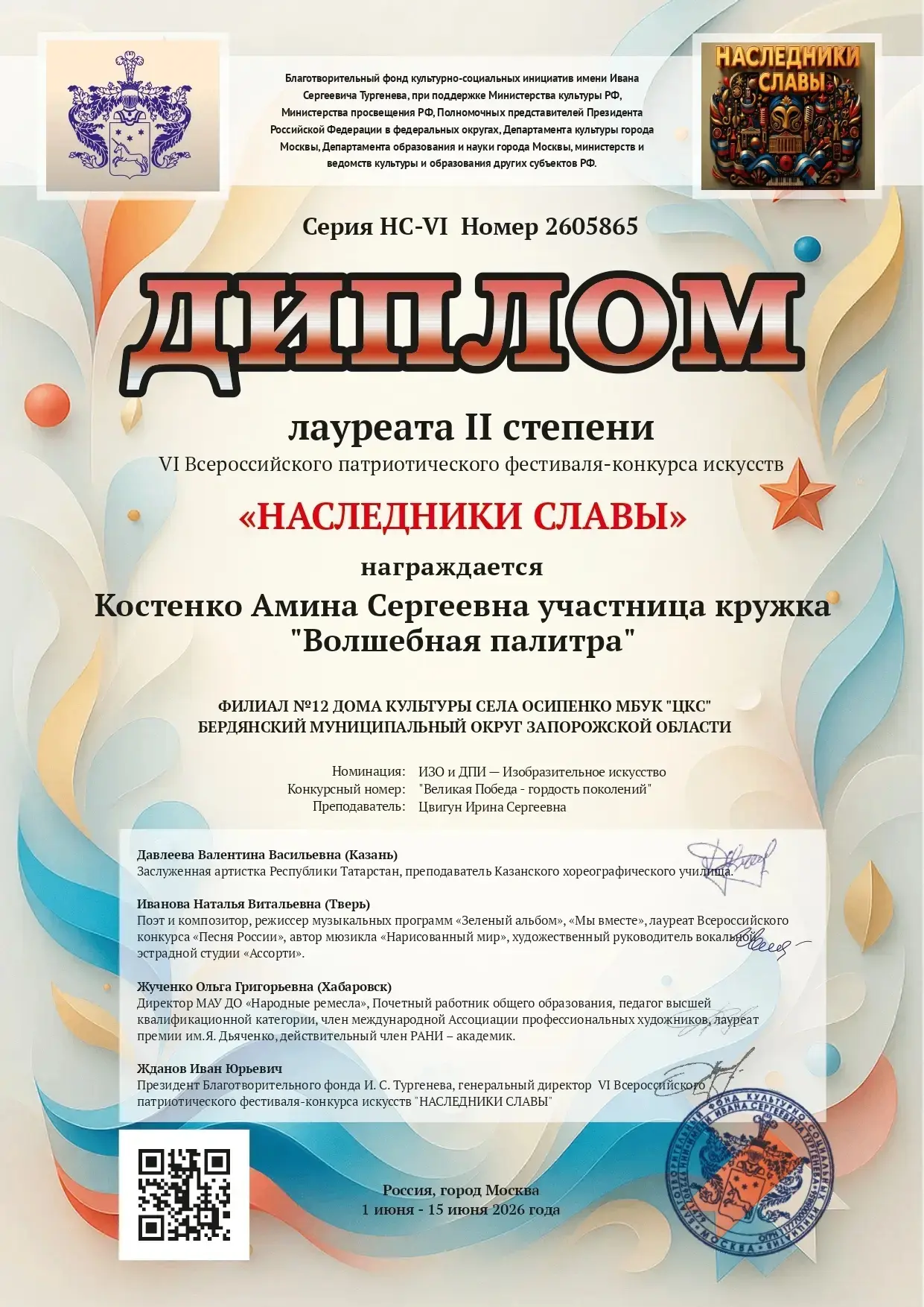Новые вершины творческого успеха!

Амина Костенко, воспитанница кружка изобразительного искусства «В