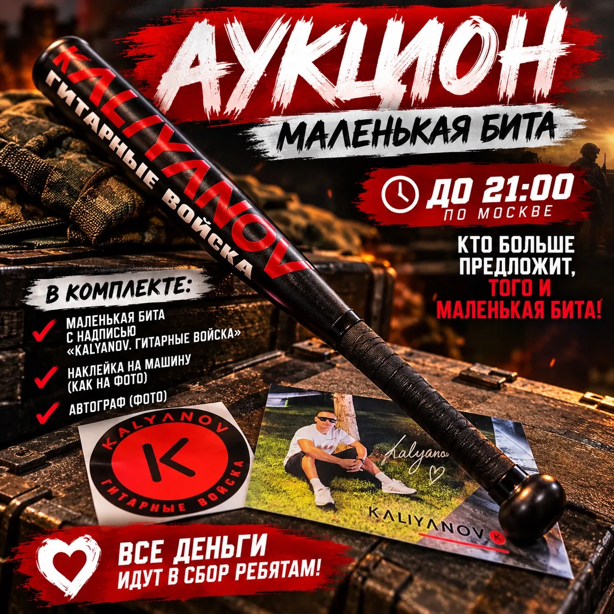 ‼️ ВСЕ ДЕНЬГИ ИДУТ НА СБОР РЕБЯТАМ! 🇷🇺