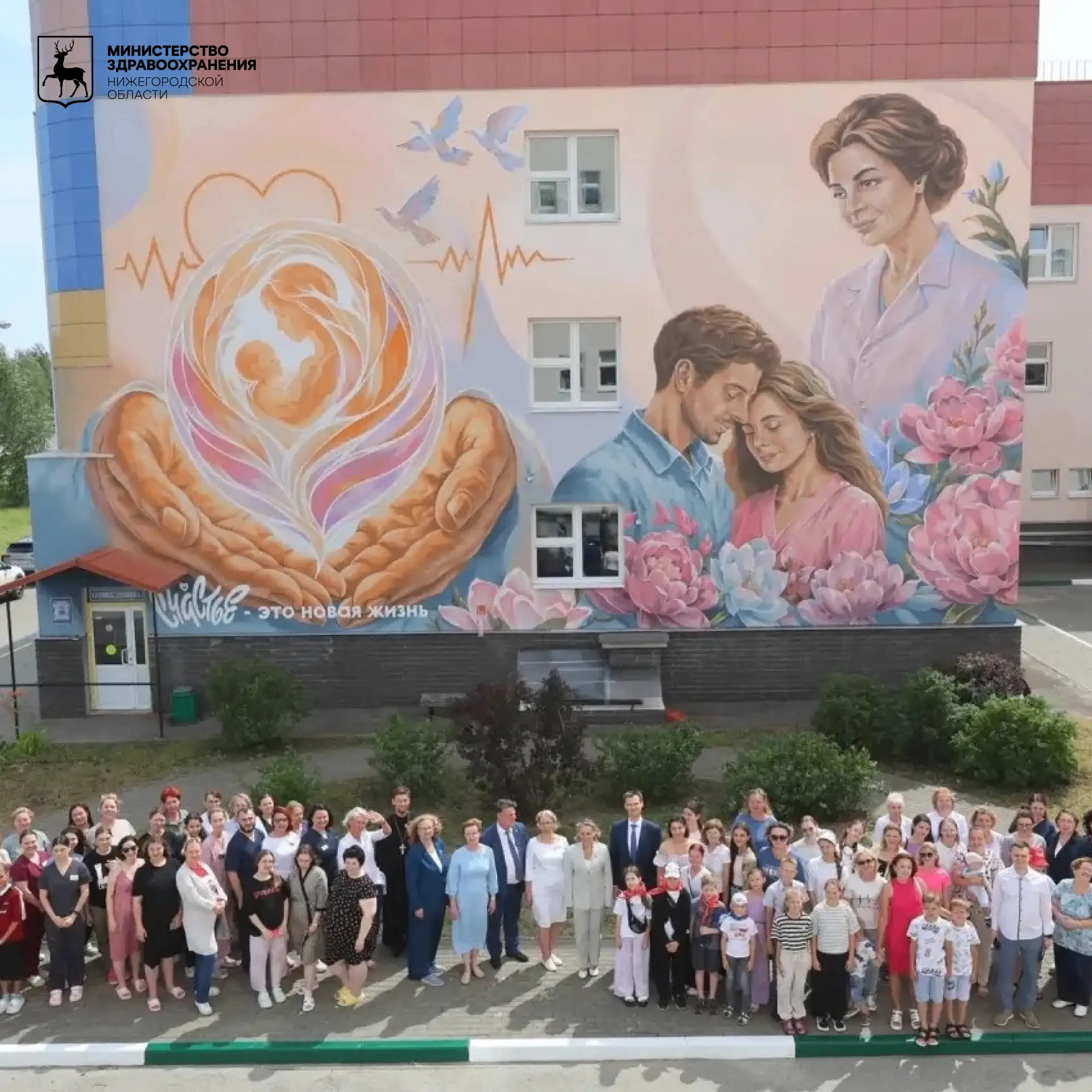 Мурал, посвященный теме семьи и родительства, появился на здании Дзержинского перинатального центра 