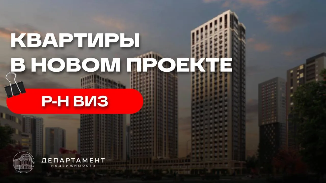 А вы знали, что на ВИЗе появился новый ЖК комфорт-класса? 🤔