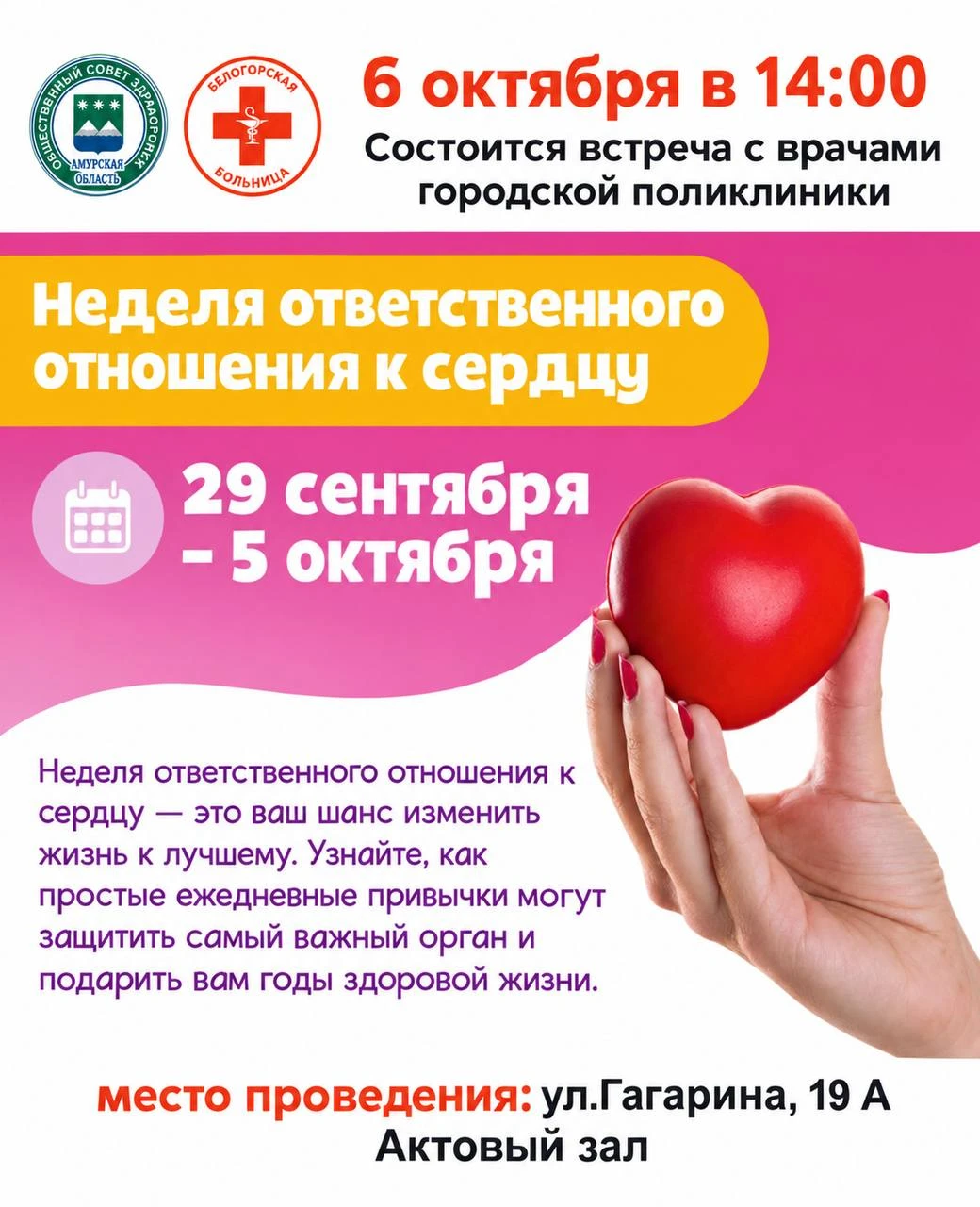 ⚡️В РАМКАХ НЕДЕЛИ ОТВЕТСТВЕННОГО ОТНОШЕНИЯ К СЕРДЦУ, БЕЛОГОРЦАМ РАССКАЖУТ О ПОДДЕРЖАНИИ...