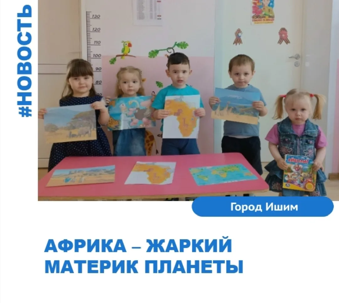 В рамках реализации проекта "По странам и континентам" у малышей прошла интересная бесе...
