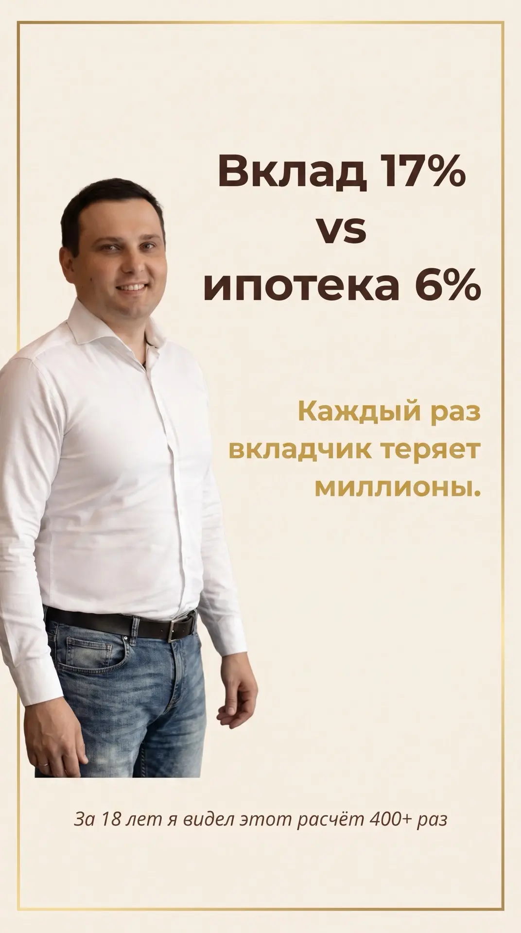 Вклад 17% выгоднее ипотеки 6% — звучит красиво. Пока не посчитаешь вск полностью.