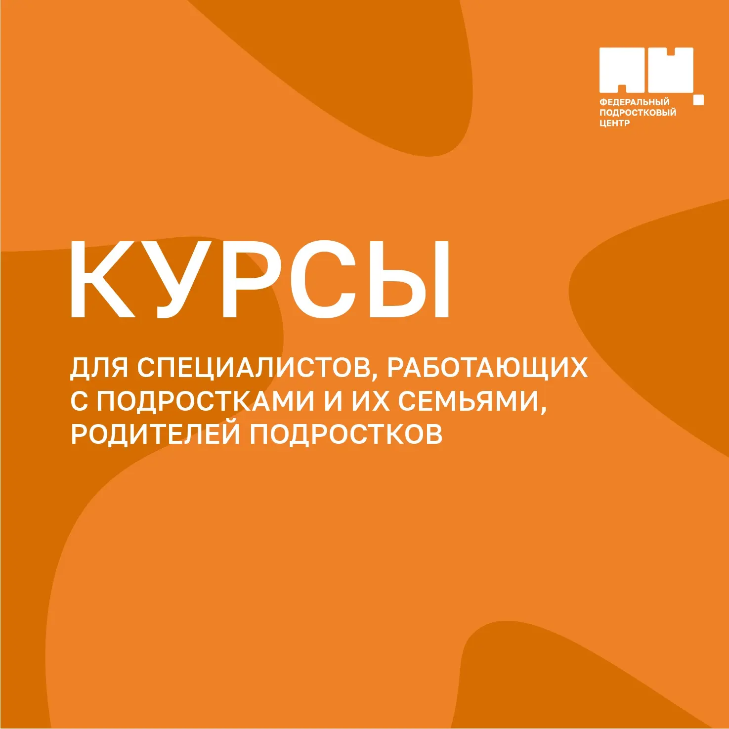 Узнайте больше о методиках работы с подростками и их семьями 💡  Друзья, до 31 мая вы можете пройти к