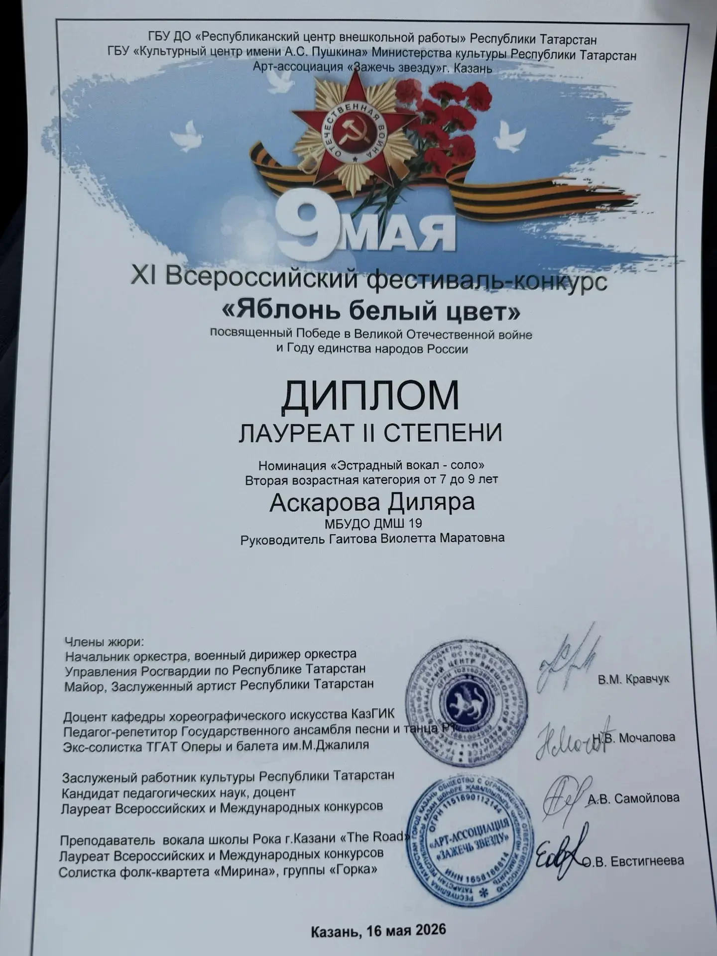 👏Поздравляем Аскарову Диляру со званием лауреата 2 степени XI Всероссийского  фестиваля-конкурса "Я
