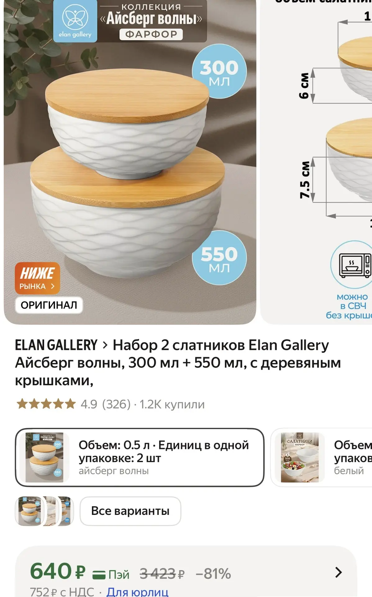 Набор 2 слатников Elan Gallery Айсберг волны, 300 мл + 550 мл, с деревяным крышками,