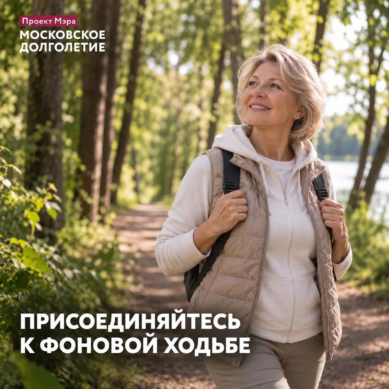 🚶 Идём по делам, а заодно и к победе