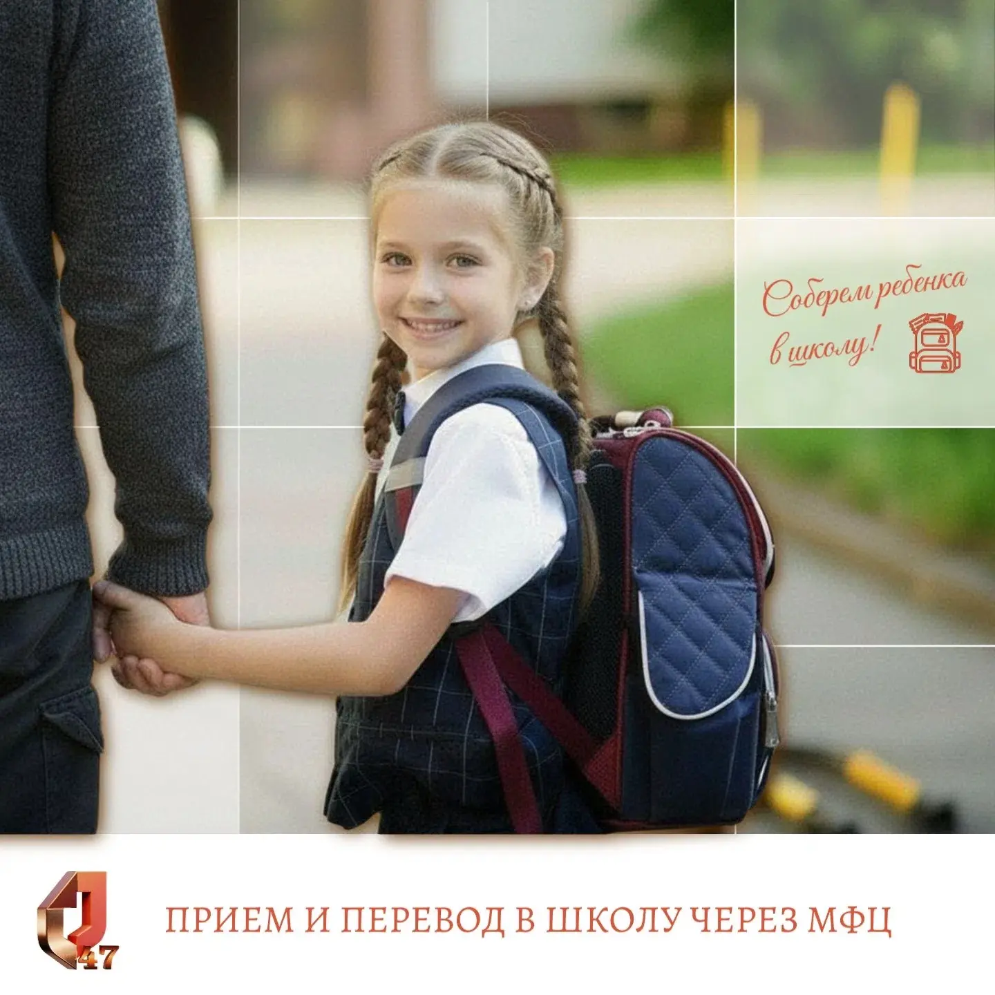 📝 Памятка для родителей: запись и перевод в школу через МФЦ