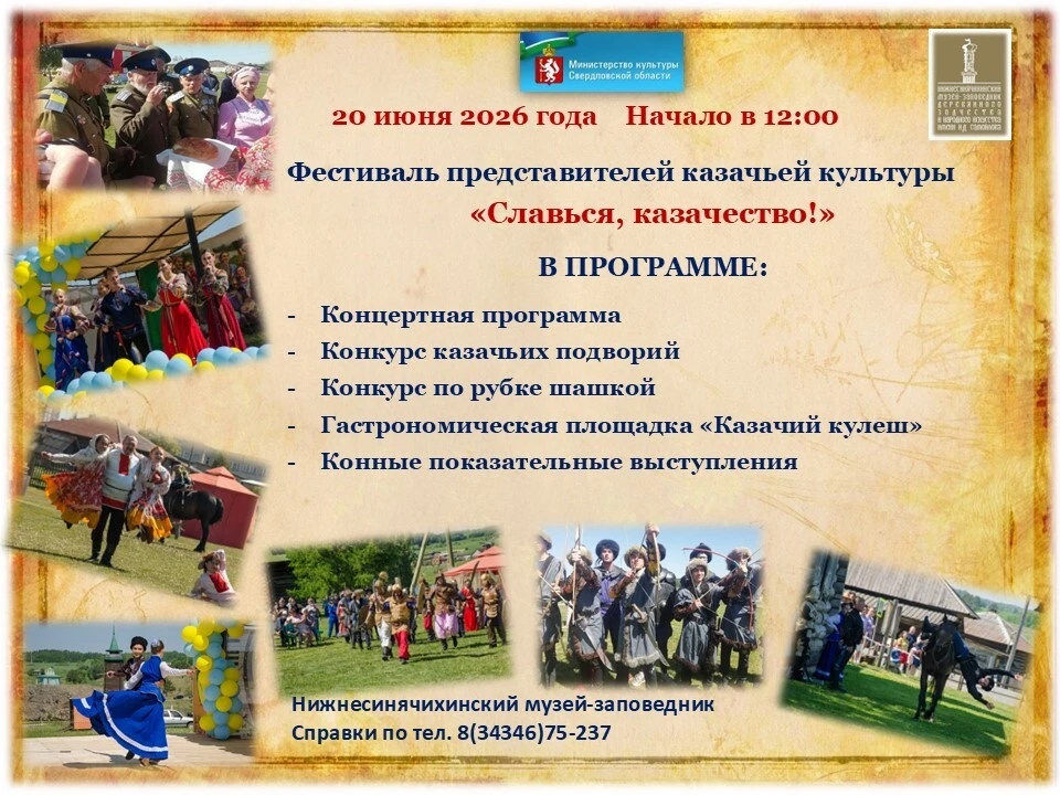 💥 
20 июня 2026 года на территории Нижнесинячихинского музея-заповедника пройдет фестиваль представ