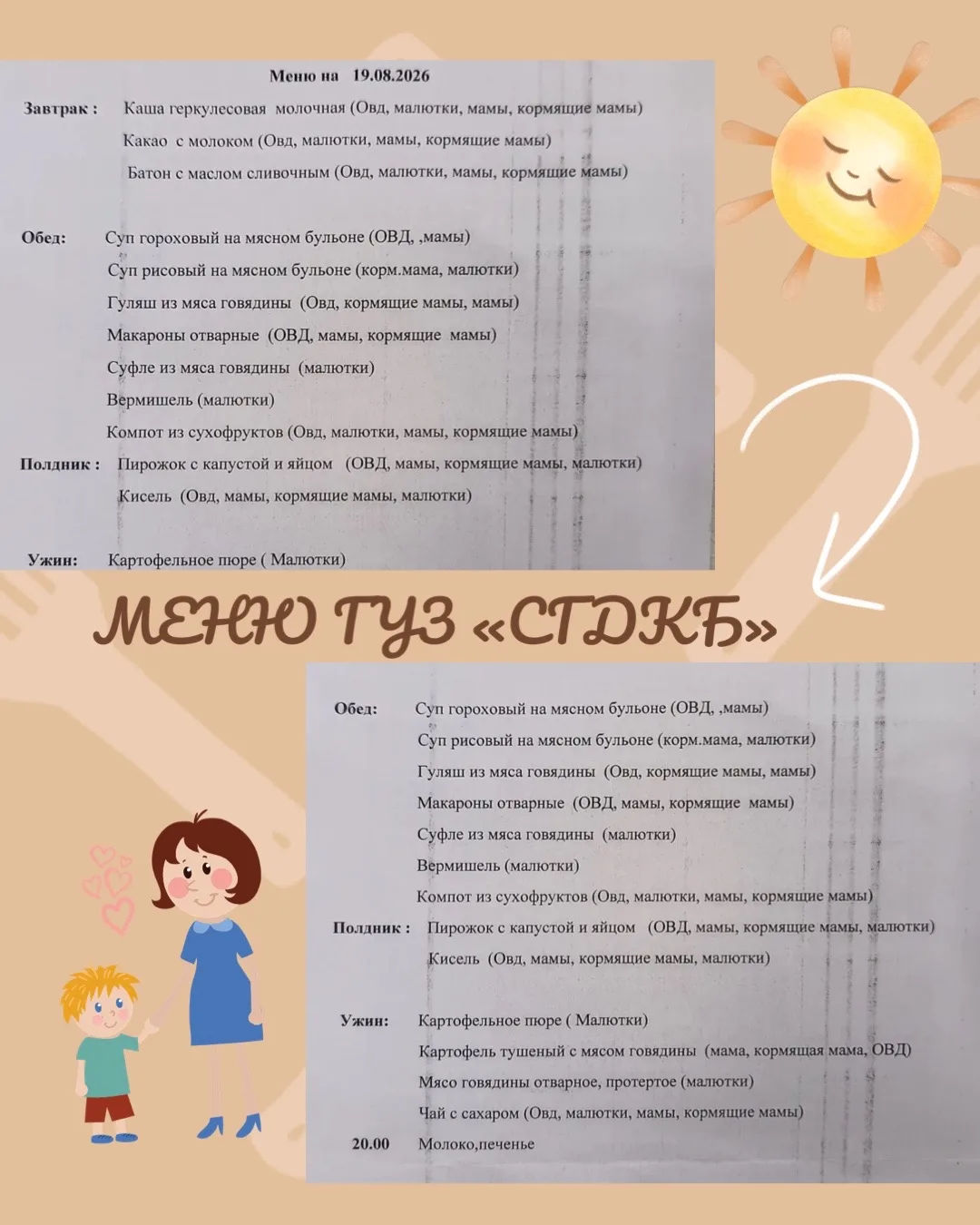Питание в стационаре