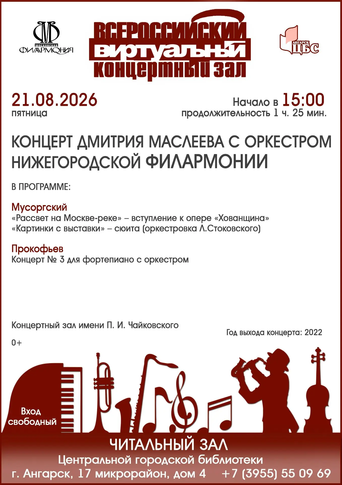 Концерт Дмитрия Маслеева с оркестром Нижегородской филармонии