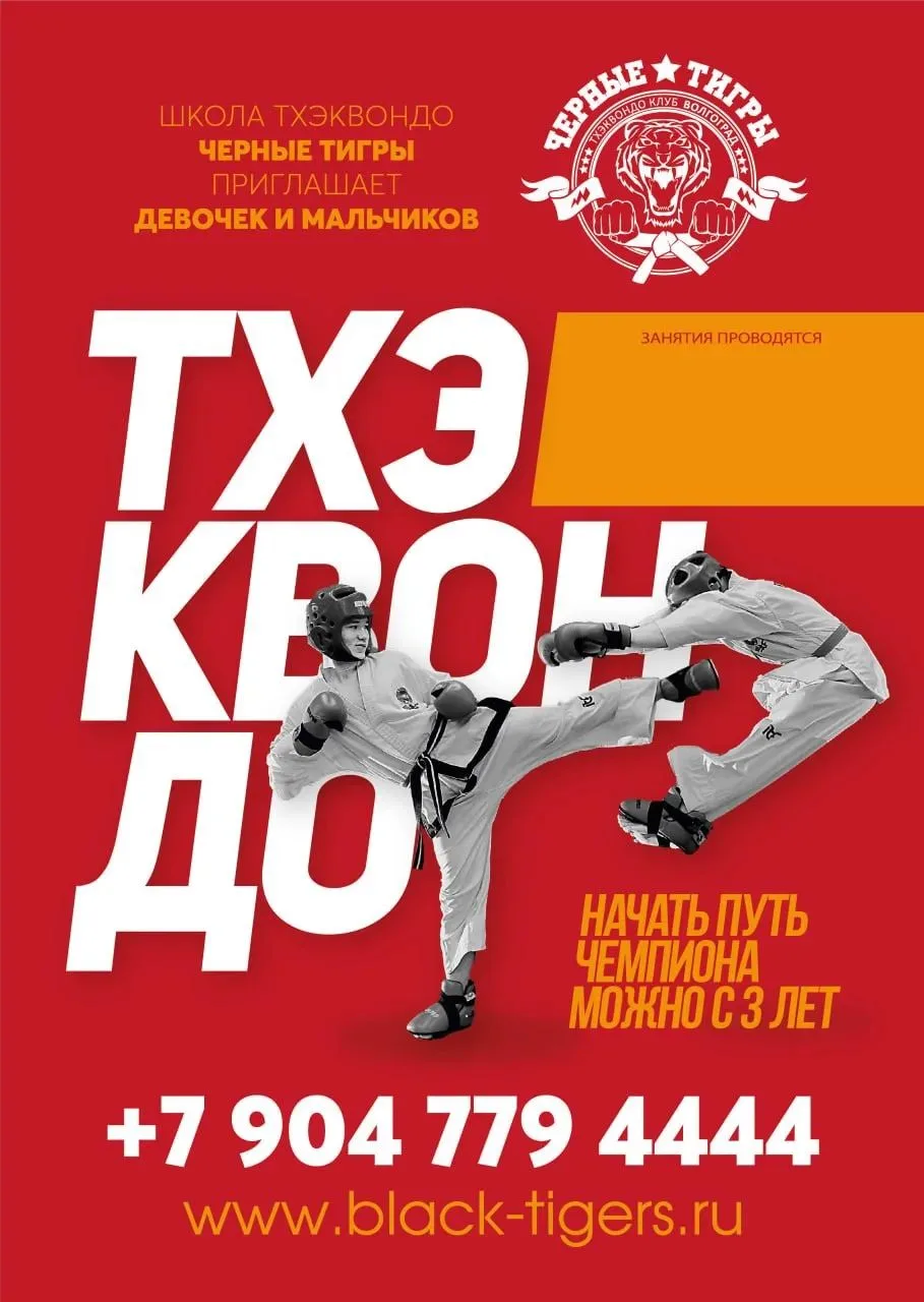 Объявляется набор в секцию Тхэквондо.