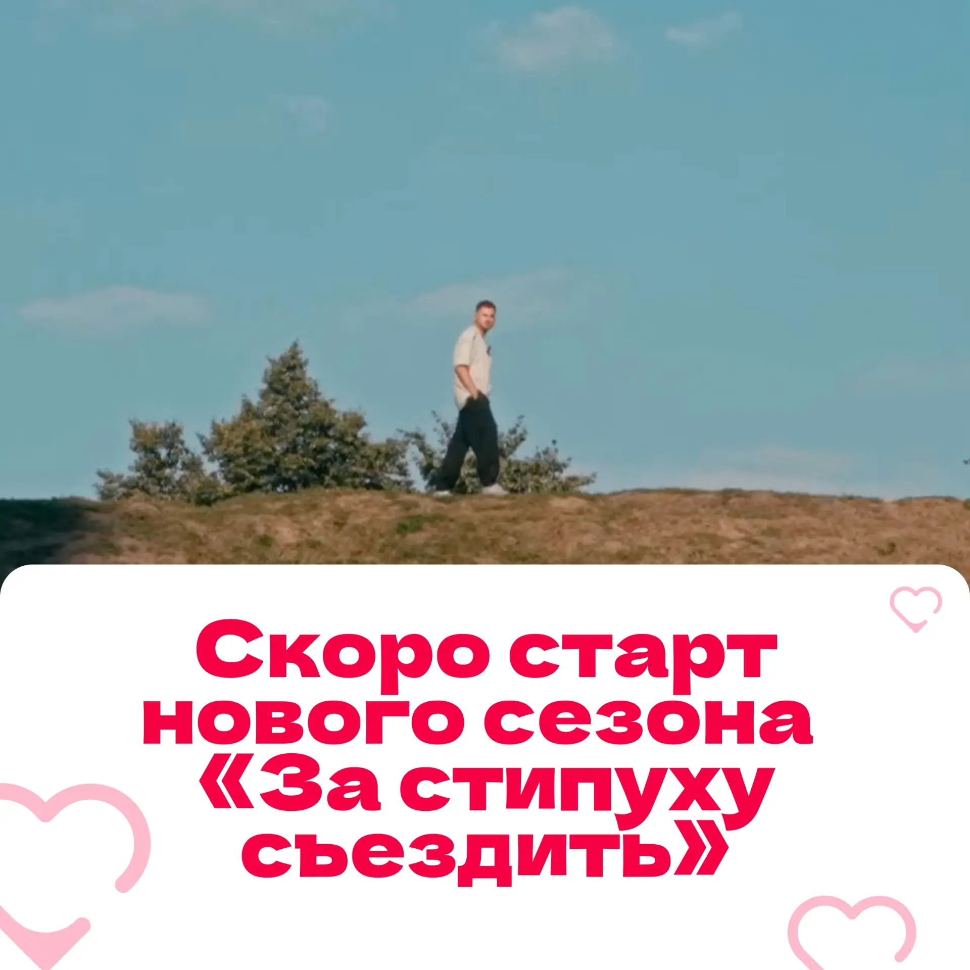 За стипуху съездить
В 2026 году студенческое тревел-шоу «За стипуху съездить» реализуется Брянским г