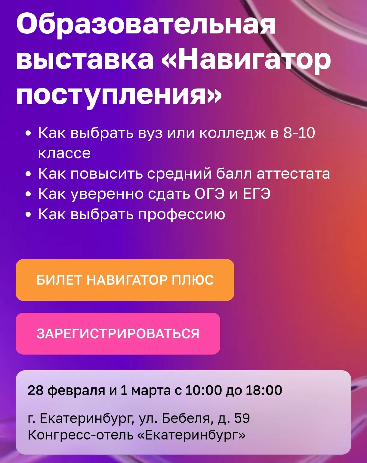 Образовательная выставка «Навигатор поступления» Как выбрать вуз или колледж в 8-10 классе Как повыс