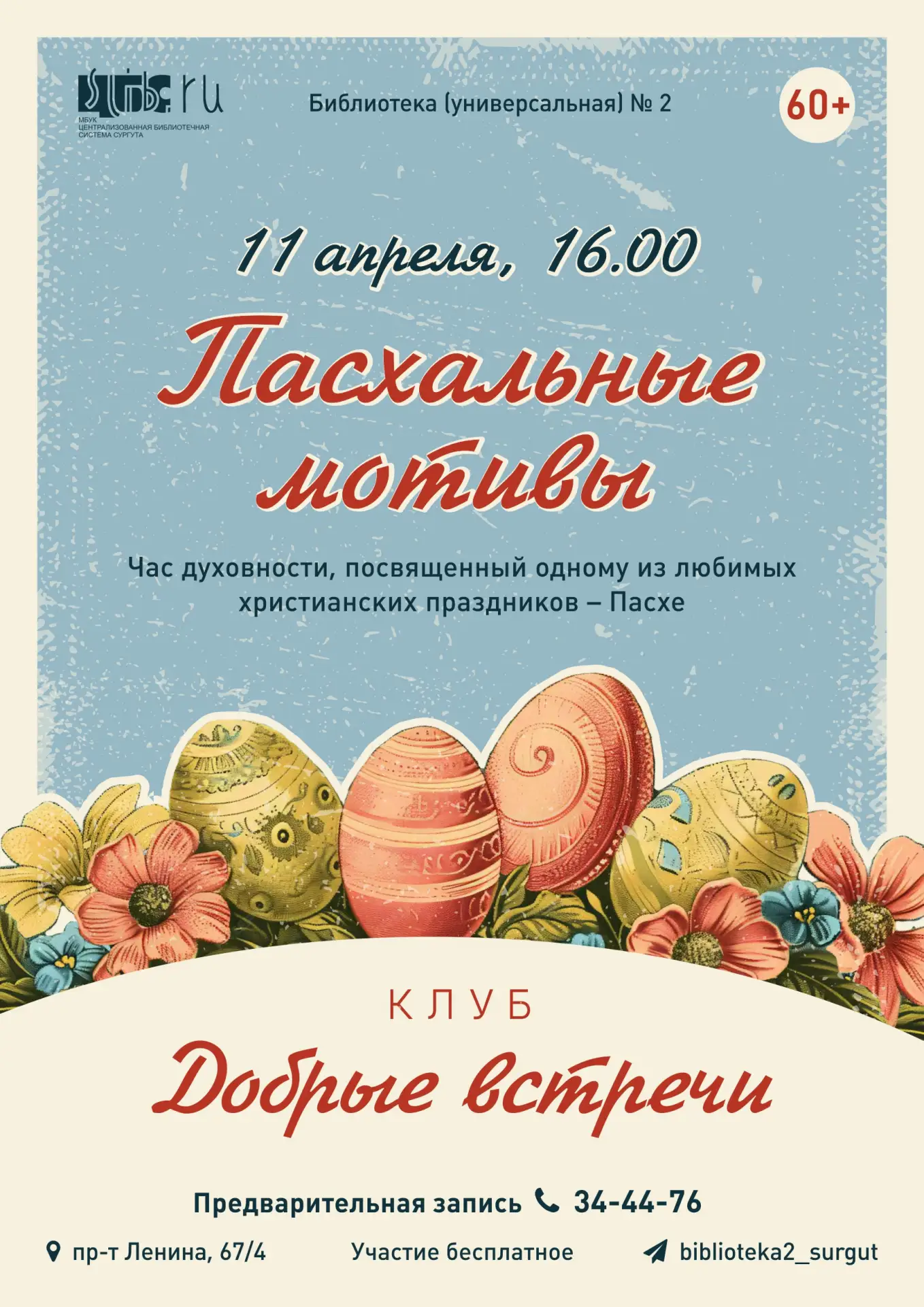 Рассказываем, куда сходить в Сургуте на выходных 🎈  ✨11 апреля в 14.00 историко-культурный центр «Ст