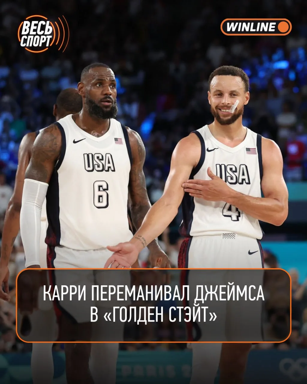 🤯 Каррии и Леброн в одной команде! ЧТО?!