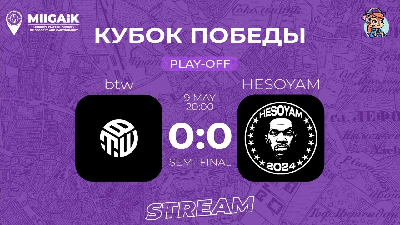 Первый матч 1/2 финала «Кубка Победы» по Counter-Strike 2 стартует совсем скоро 🏆 

Скорее подключа