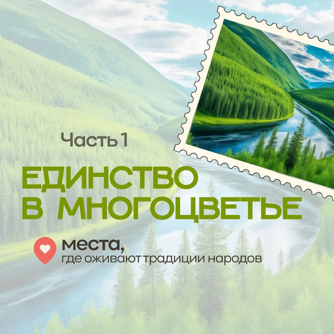 Подготовили для вас карточки «Топ 8 мест, которые стоит посетить в Год единства народов...