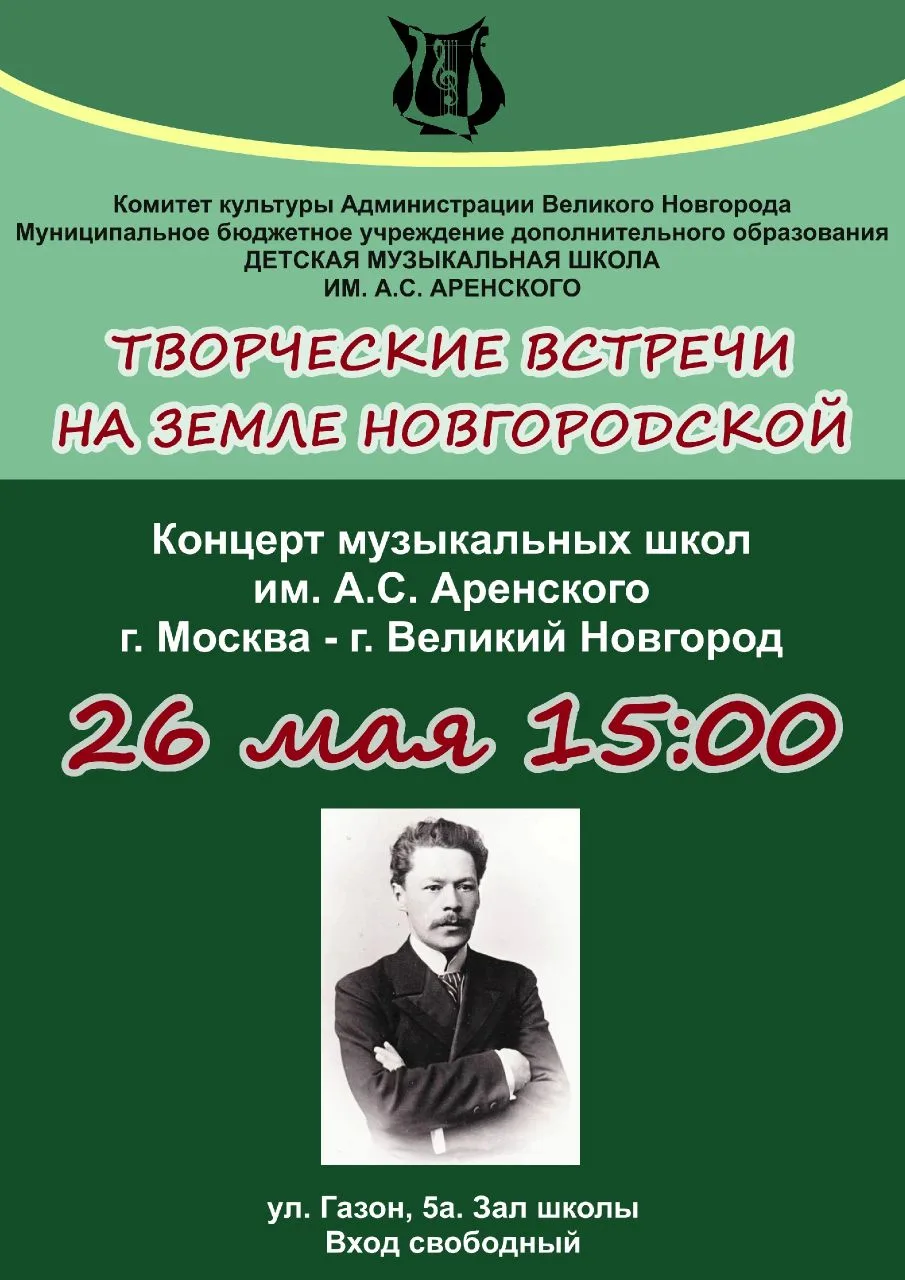 🎼 В юбилейный год Антония Степановича Аренского у нас вновь в гостях с творческим визи...