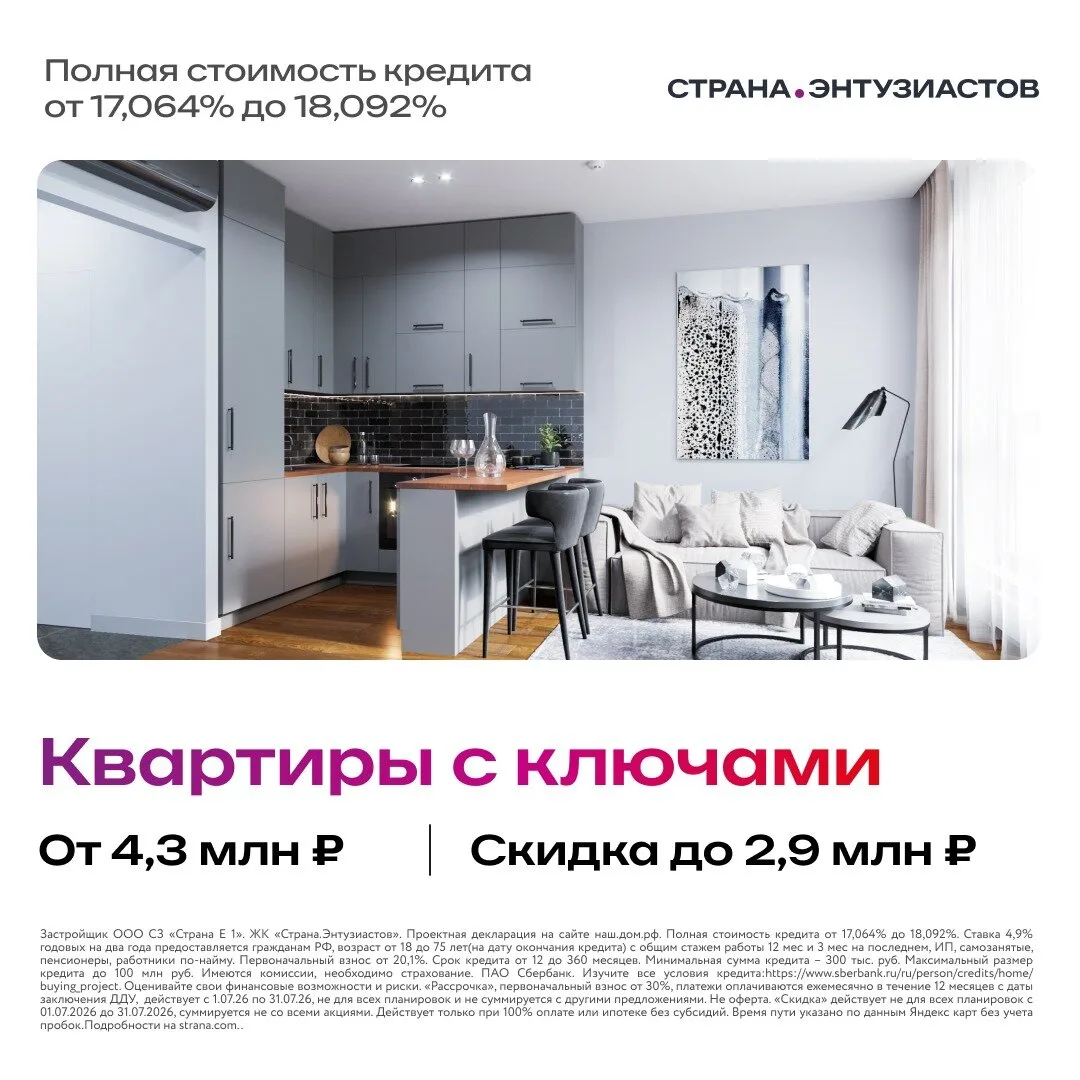 Готовые квартиры от 4,3 млн ₽. Повышенная скидка в июле