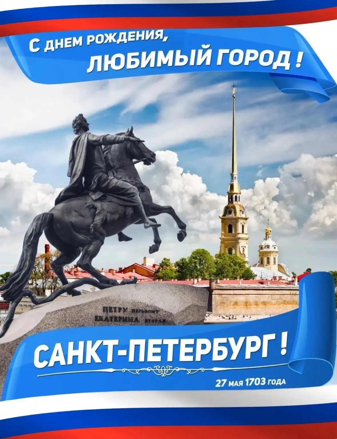 🇷🇺27 мая Санкт-Петербург торжественно празднует свой день рождения — День города. Наш...