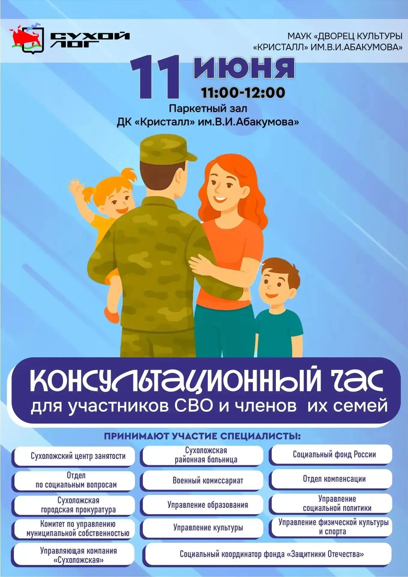 Внимание! Информация для участников СВО и членов их семей.