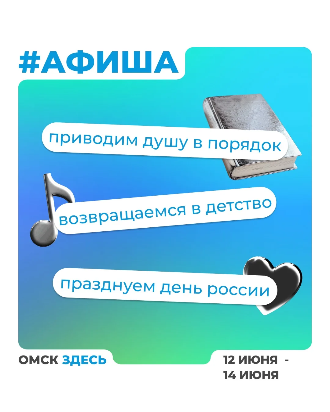 Где провести длинные выходные в Омске? 🌸🎶💃 И каких местах укрыться от пуха, дождя и ...