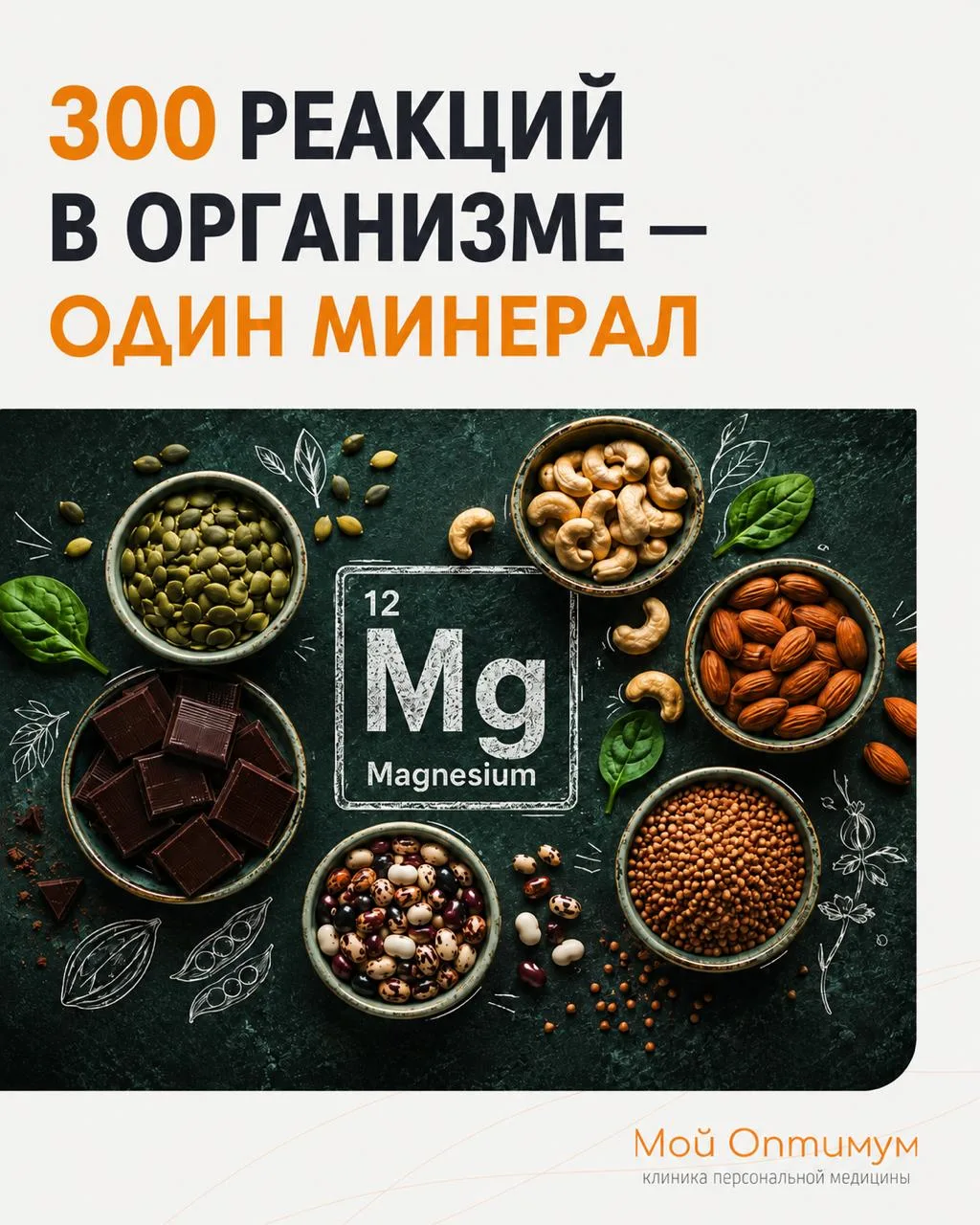 Магний – минерал, который нужен не только при стрессе.