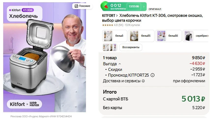 Хлебопечь Kitfort КТ-306, со смотровым окошком , возможностью выбрать цвет корочки  с п...