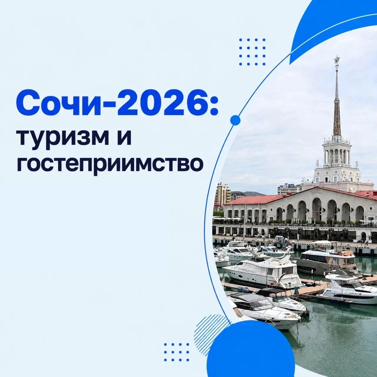 🎉 С Всемирным днём туризма, Сочи! 💛