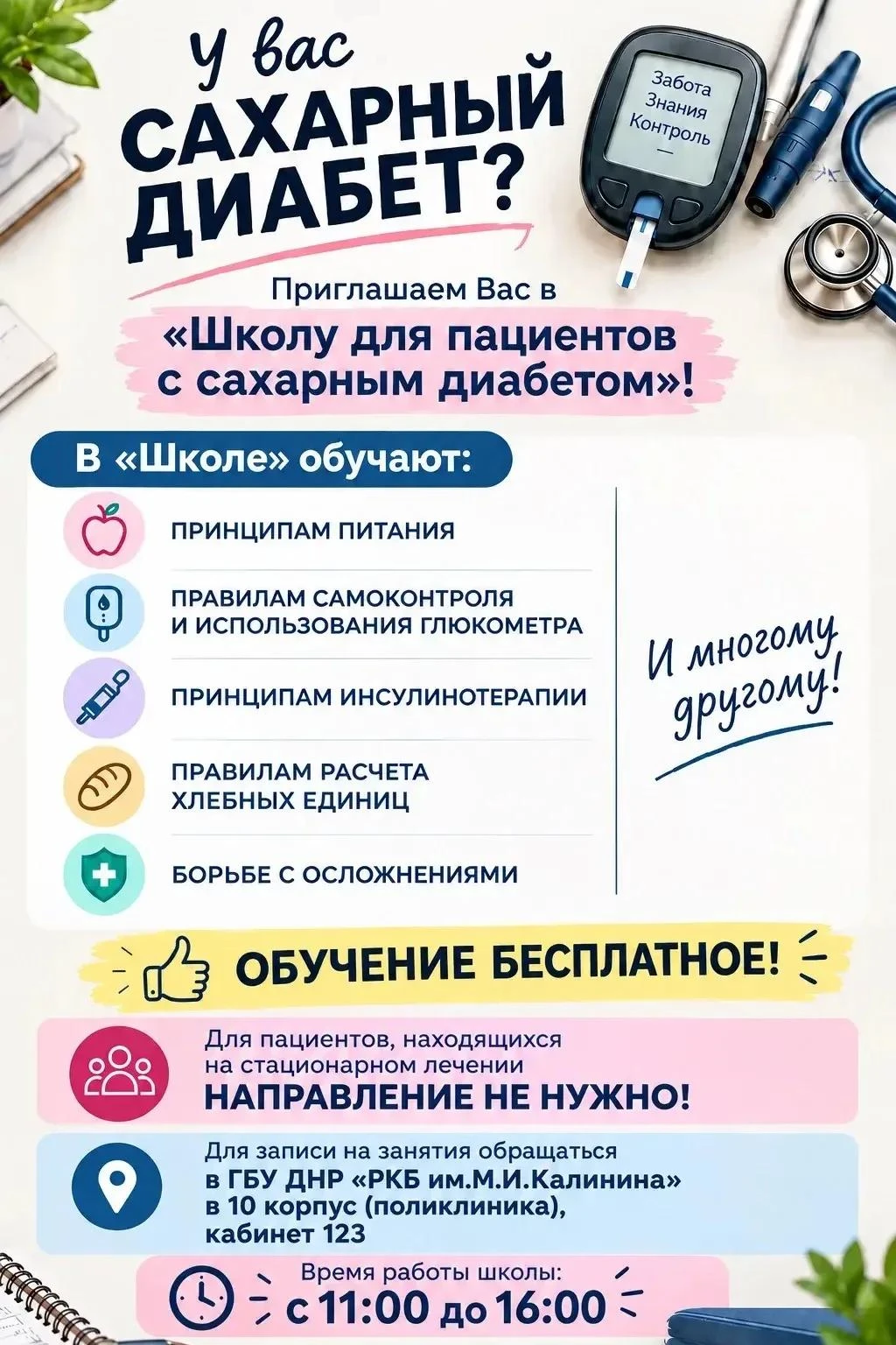 🔈 В Республиканском эндокринологическом центре на базе ГБУ ДНР "РКБ им. М.И.Калинина" ...