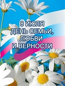 Семья — начало всех начал,
Надежный тыл и причал.
Пусть в доме смех звучит всегда,
Любовь не гаснет 