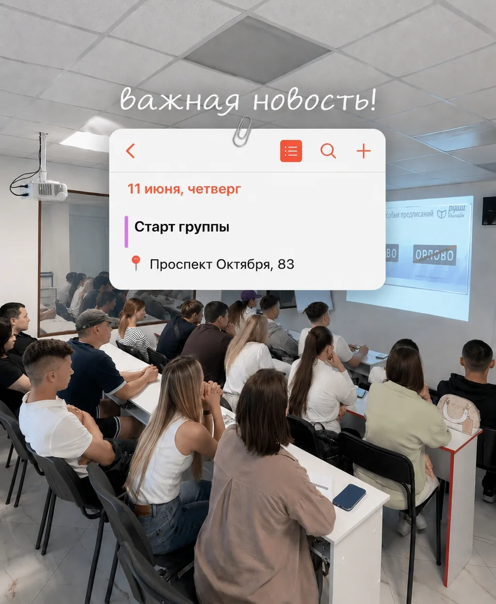 СТАРТ НОВОЙ ГРУППЫ 

🕐11 июня
📍Проспект Октября, 83 (остановка Горсовет) 

❗️❗❗ Внимание! Места ог