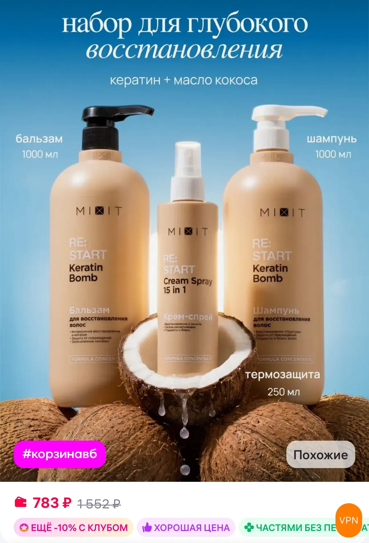 💜 MIXIT Шампунь для волос бальзам и спрей RE START 2.0
