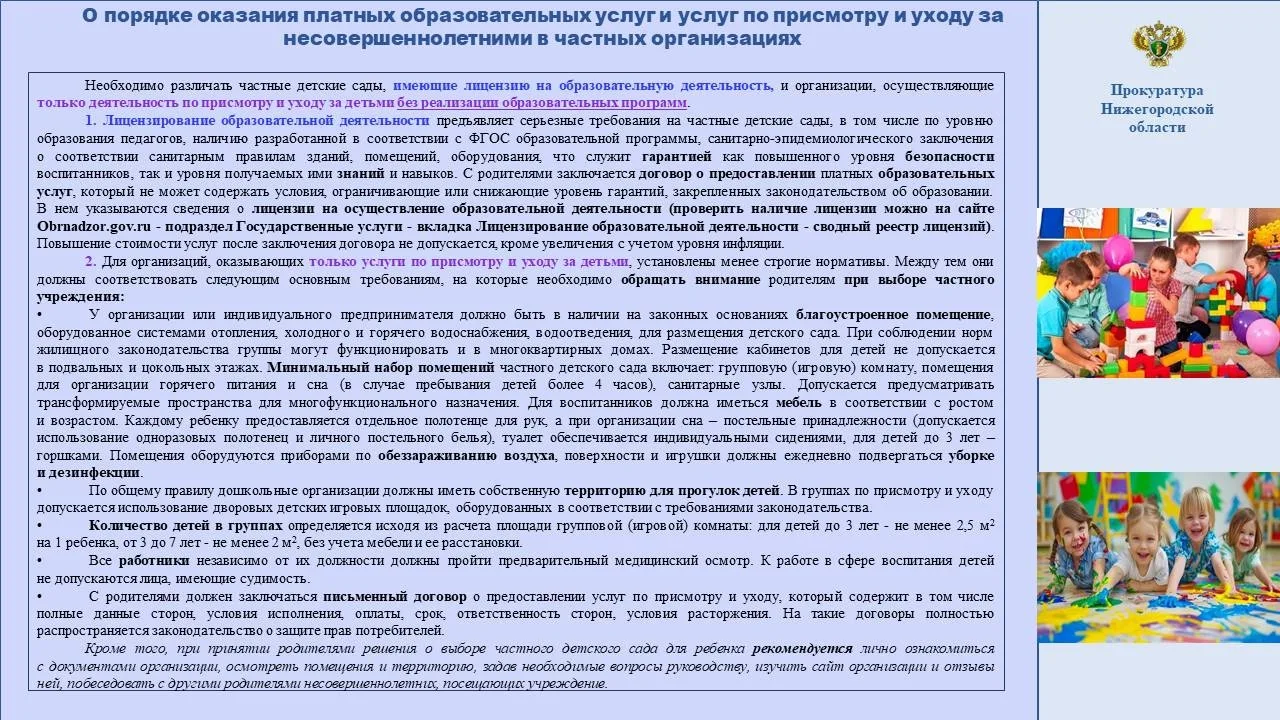 Памятка по вопросам оказания частными организациями и индивидуальными предпринимателями...