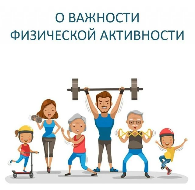 Низкая физическая активность, наряду с курением, избыточной массой тела, повышенным содержанием холе
